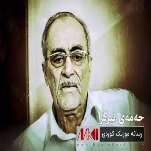 بو بی له‌و چاوه